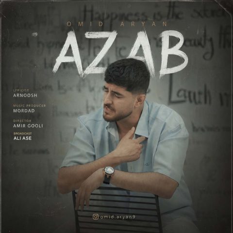 دانلود آهنگ امید آرین عذاب